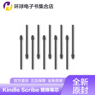 亚马逊Amazon Kindle Scribe电磁笔墨水屏电纸书原装配件笔芯笔尖