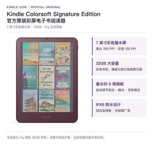 KindleColorsoft7英寸电纸书