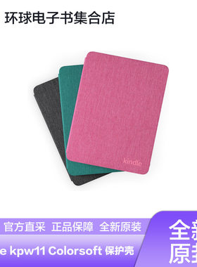 Kindlekpw官方原装保护套