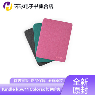 Kindle kpw6/colorsoft 亚马逊官方原装保护套保护壳