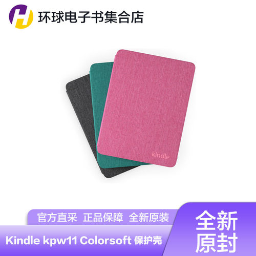 Kindlekpw官方原装保护套