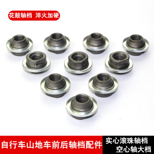 自行车轴档变速珠挡前后轮封档片