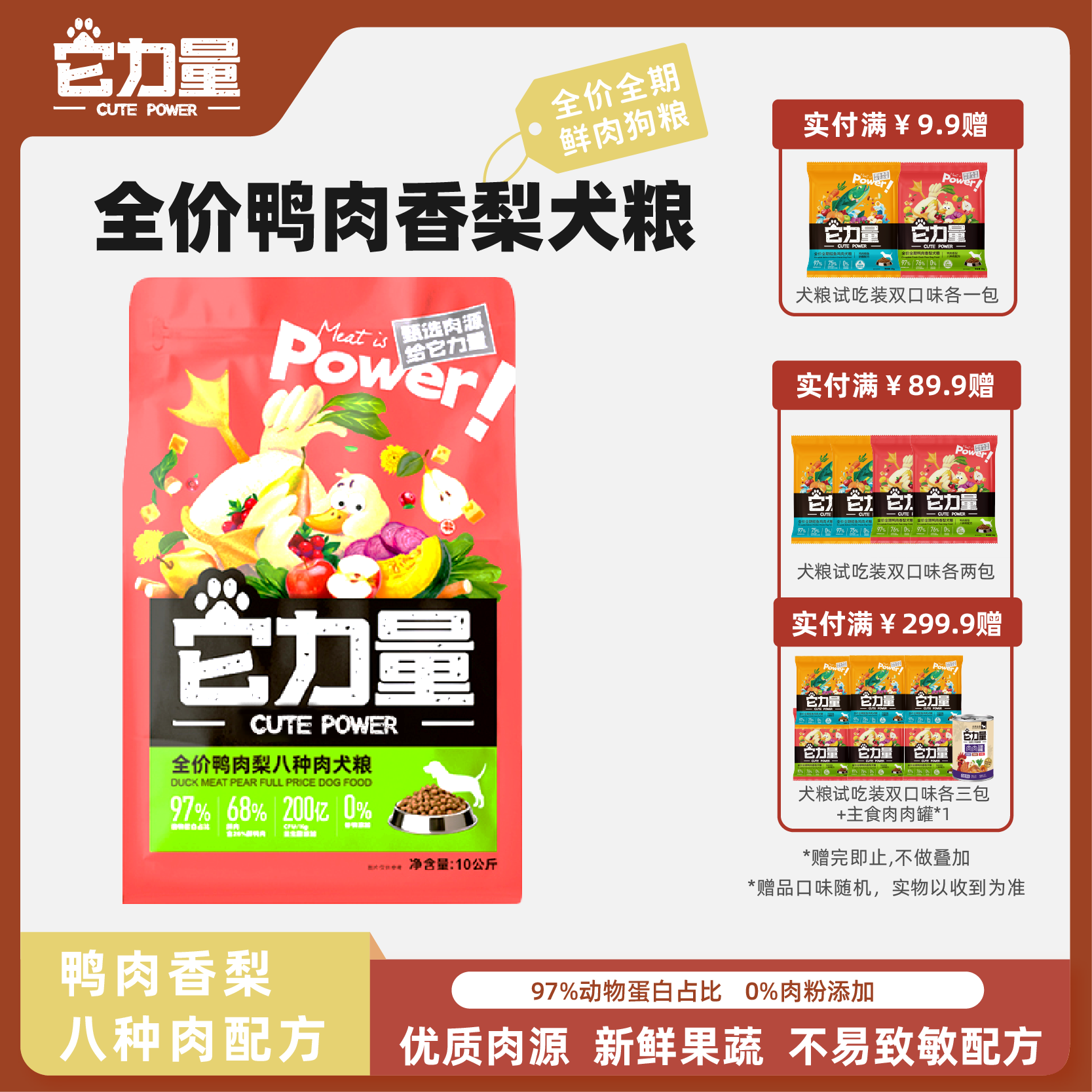 【纯鲜肉粮】它力量鸭肉香梨金银花鲑鱼鸡肉松茸鲜肉膨化全犬粮