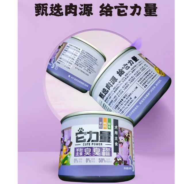 狗子螺狮粉！它力量臭臭罐羊肚天然益生菌肠胃主食罐头200g