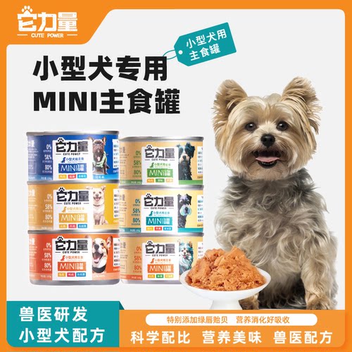 它力量mini罐小狗罐小型犬葡萄糖胺软骨素添加低脂湿粮主食狗罐头