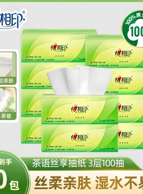 心心相印100抽纸巾抽纸整箱家用擦手餐巾纸卫生纸面纸抽大包加厚