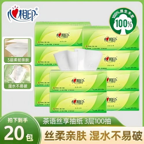 心相印加厚抽纸整箱大包100抽
