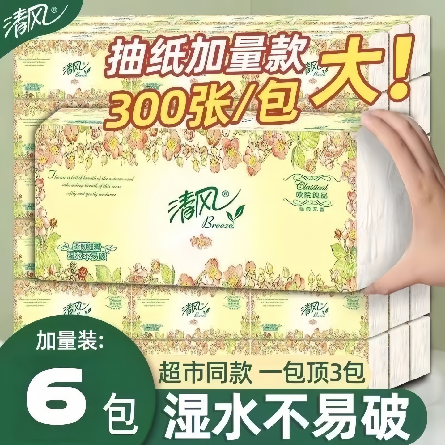 清风抽纸欧院系列100抽10包纸巾原木餐巾纸卫生纸家庭装家用,洗护清洁剂/卫生巾/纸/香薰,家用擦手纸,淘宝优惠券,粉丝福利购,淘宝优惠卷