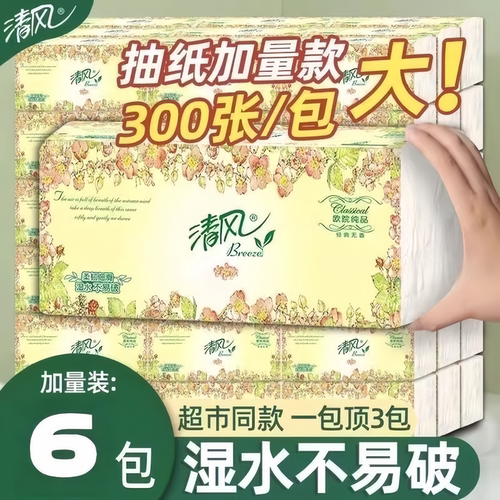 清风原木抽纸100抽大包家用纸