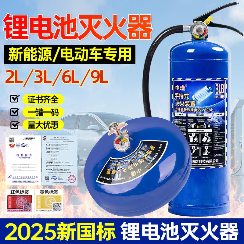 2025新款锂电池灭火器3L专用新能源车载手持水基型悬挂式电动车用