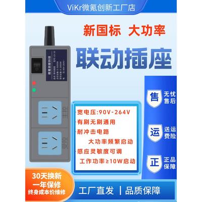 大功率联动插座，智能自动断电插条，自动断电插座，电动工具专用