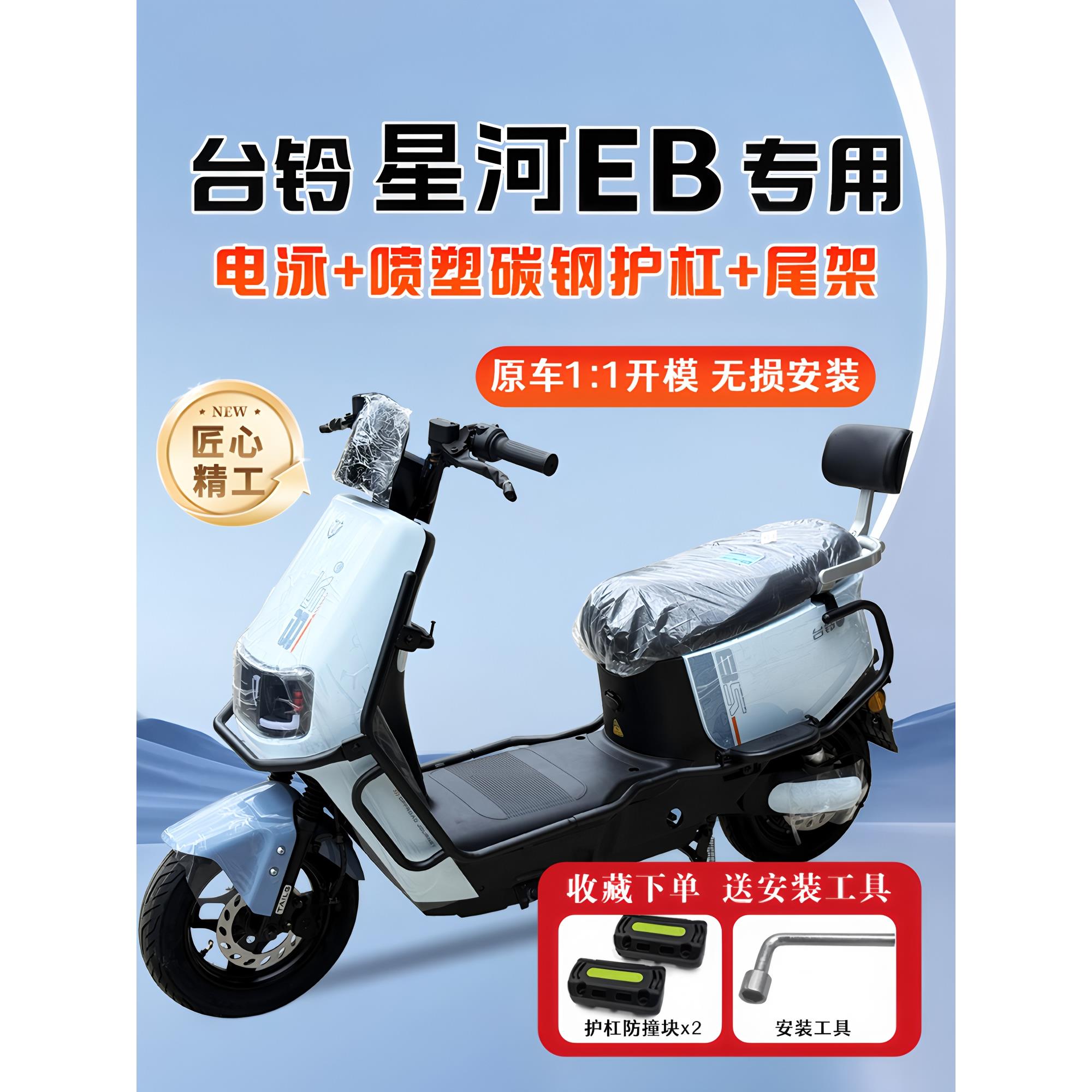 适用台铃星河EB电自版护杠电动车保险杠尾架后备箱支架改装配件