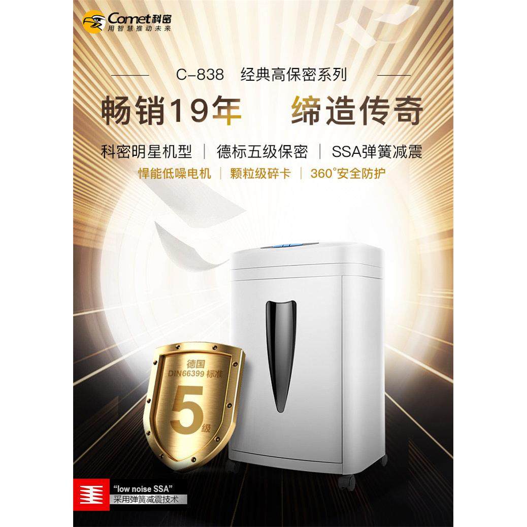 科学碎纸机C838办公家用桌面型9210碎纸机5级机密黑钻石碎纸机卡,办公设备/耗材/相关服务,碎纸机,淘宝优惠券,粉丝福利购,淘宝优惠卷