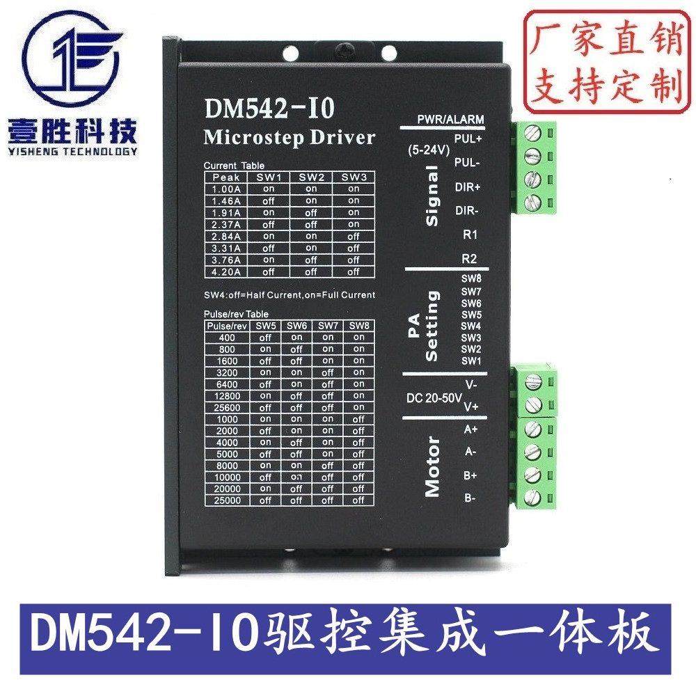 DM542-IO款 自发脉冲版 驱动控制集成一体板 无需外部控制器,电子元器件市场,驱动器/控制器,淘宝优惠券,粉丝福利购,淘宝优惠卷