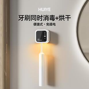 HUIYE牙刷消毒器电动紫外线 线杀菌盒烘干 干仓吸盘置物架收纳儿