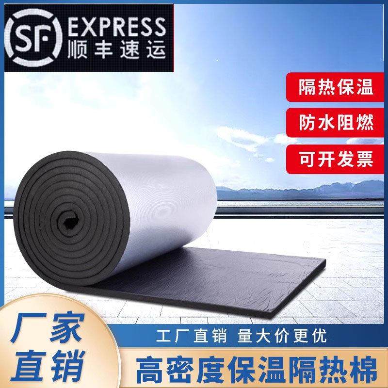 橡塑保温棉隔热棉自粘阻燃水箱管道防冻棉墙体隔音吸音棉冬暖夏凉,基础建材,管道隔热保温套,淘宝优惠券,粉丝福利购,淘宝优惠卷