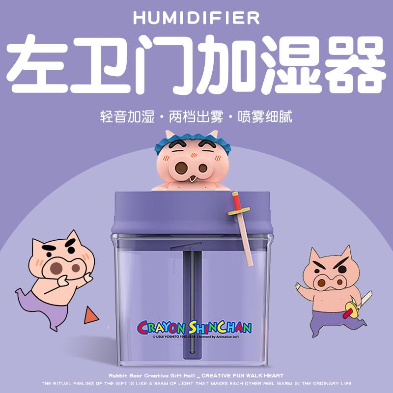 蜡笔小新系列小型加湿器生日礼物女生送闺蜜创意实用小众男生摆件