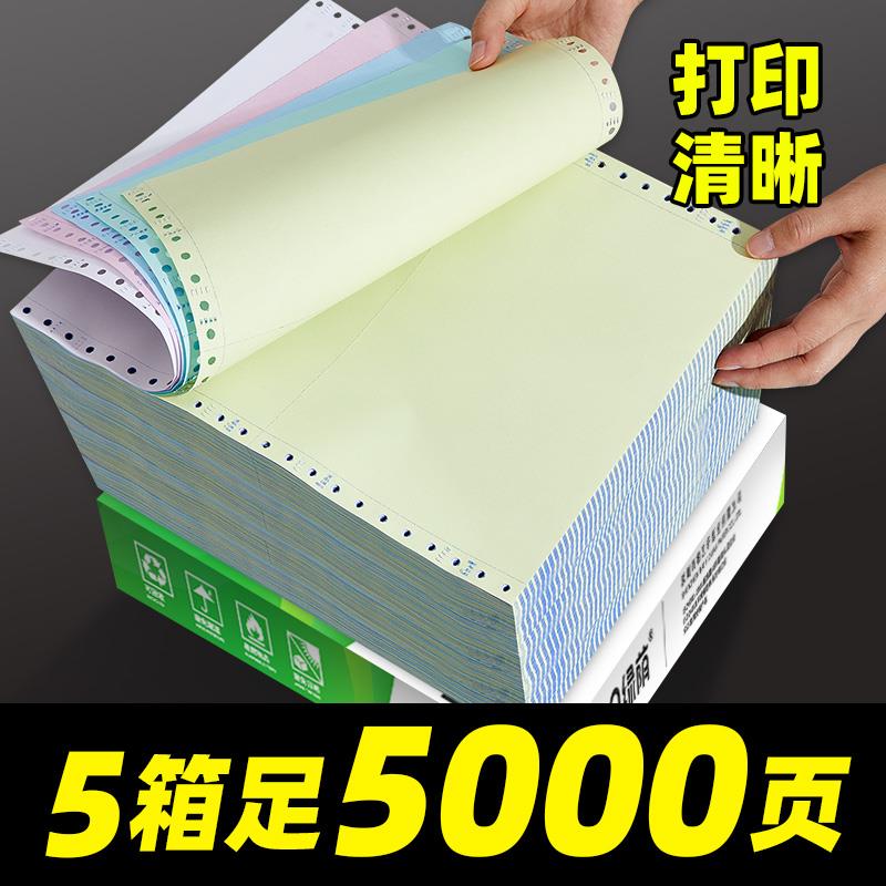 针式电脑打印纸一联二联三联四联五联两联一等分二等分三等分足页