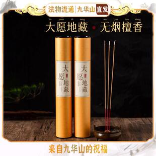 九华山上香专用贡香竹签香天然地藏王菩萨本愿 家用敬神香无烟檀