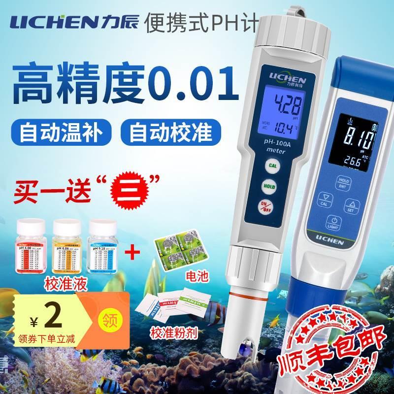 辰科技实验室便携式ph计酸度计ph测试笔水质水族鱼缸ph值检测*