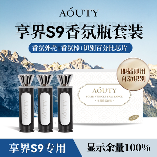 AOUTY适用于享界S9智能车载香氛套装香氛瓶替换芯陶瓷香薰香氛棒