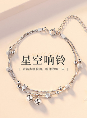 轻奢小众星空响铃双层手链