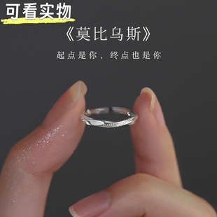 S999纯银莫比乌斯环素圈戒指女轻奢小众设计时尚开口戒小拇指尾戒