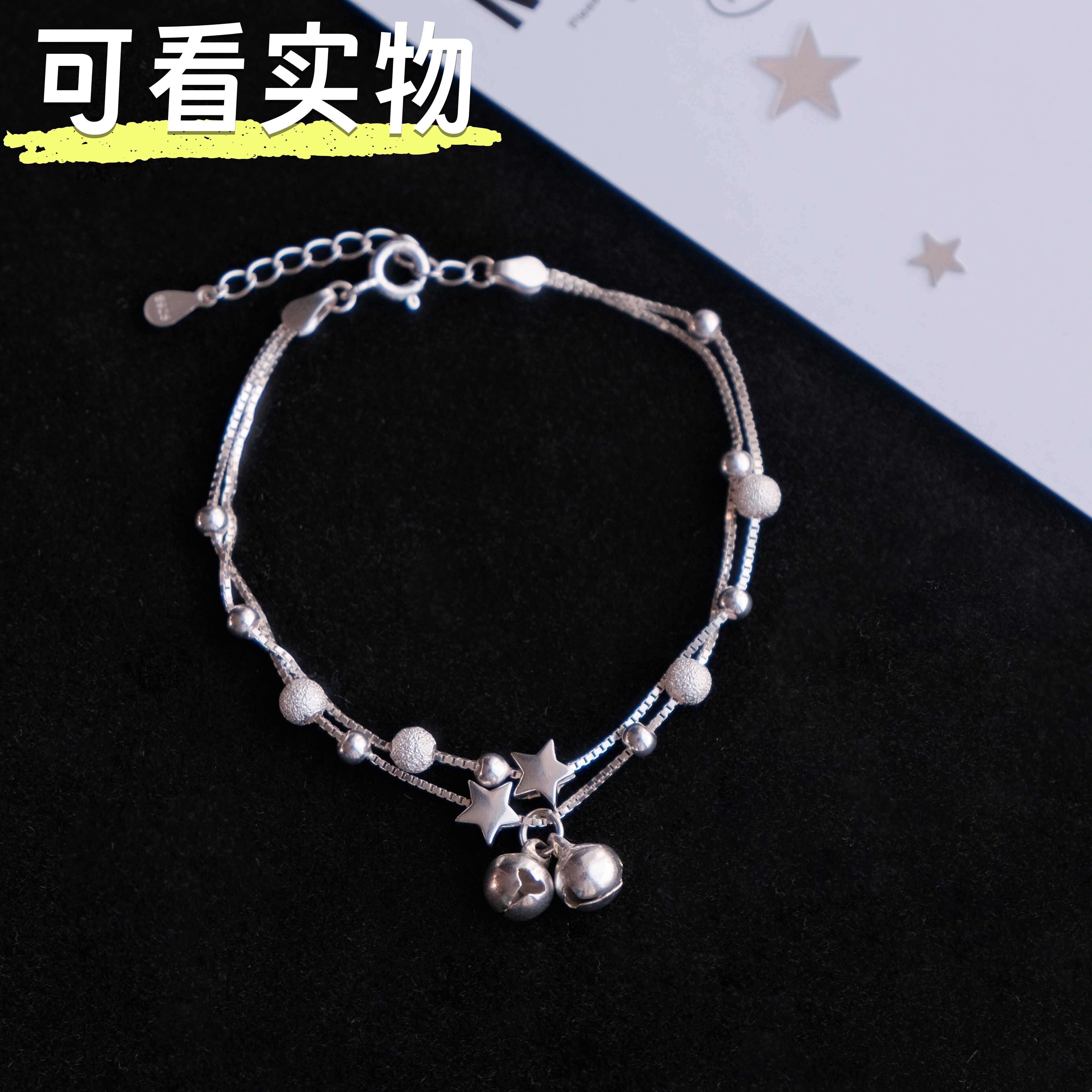 S925纯银星星铃铛手链精致百搭