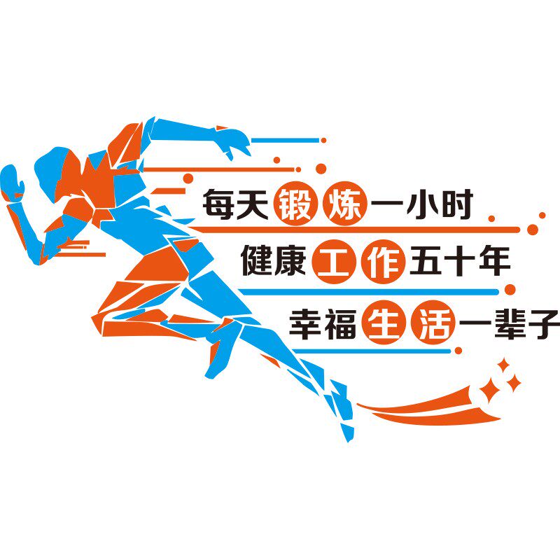健身房励志标语墙贴画创意瑜伽馆墙面装饰体育运动海报背景布置3d