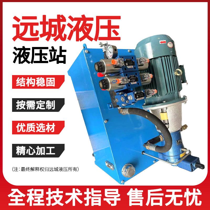 柱塞泵5.5KW液压站 7.5KW液压泵站总成 11KW高压液压系统25YCY