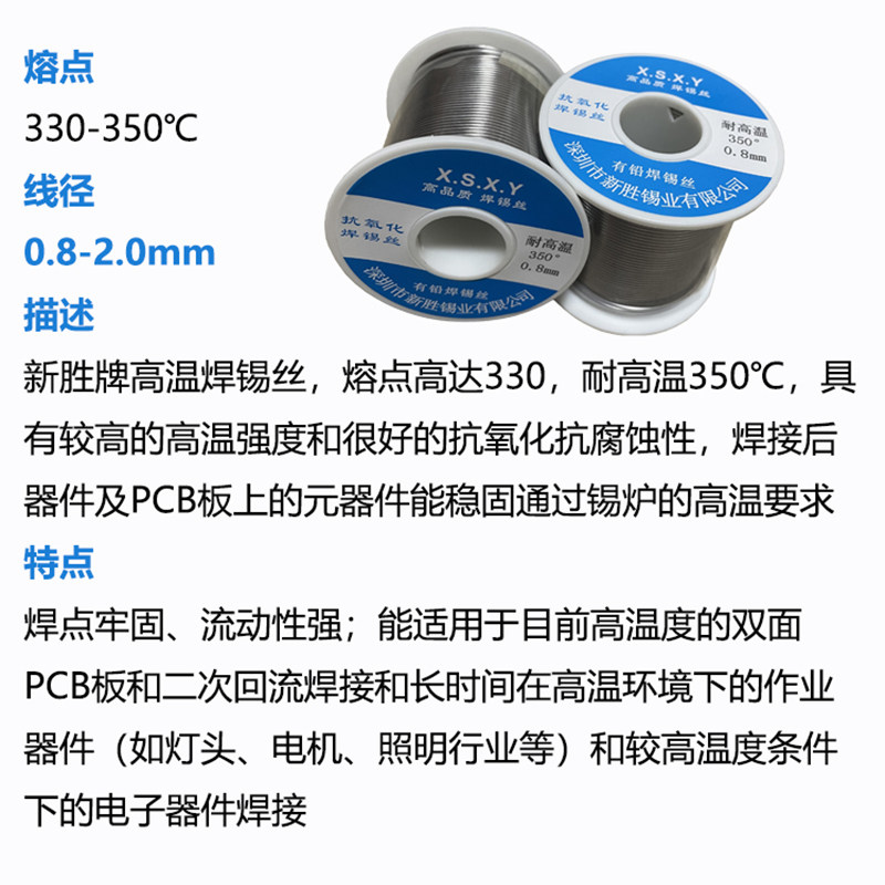 有铅耐高温焊锡丝锡线高熔点350度焊锡线工作330不融化0.81.0mm