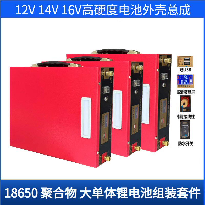 12V14V16V锂电池金属外壳总成组装配件18650聚合物铁锂盒子免焊接图片