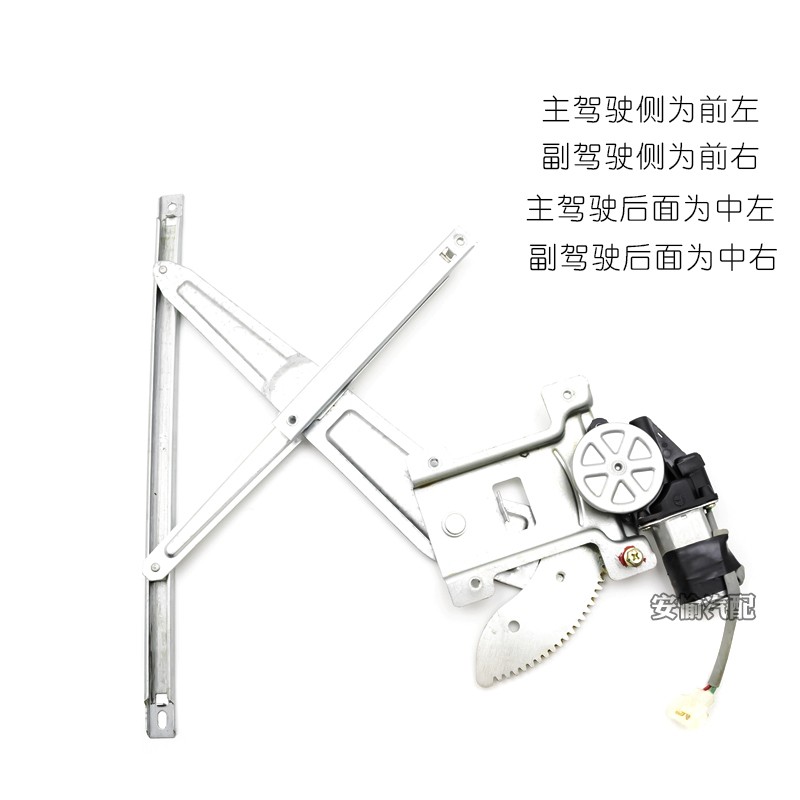 适用于北汽幻速S2/S3/S3L玻璃升降器总成电动车窗车门摇窗机配件