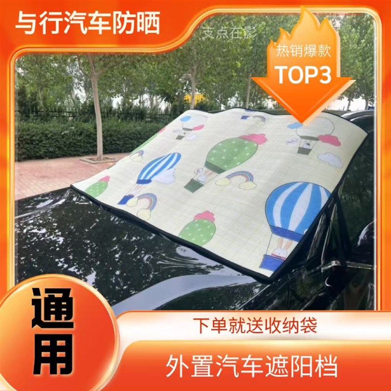汽车遮阳前挡防晒隔热遮阳挡板遮光帘档车内挡风玻璃小车罩遮阳膜