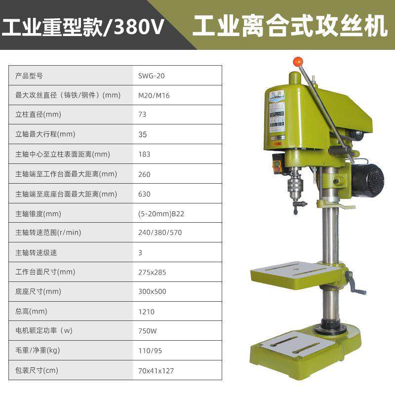 台式攻丝机工业级重型大功率丝攻机电动攻牙机精密螺纹套丝机220V