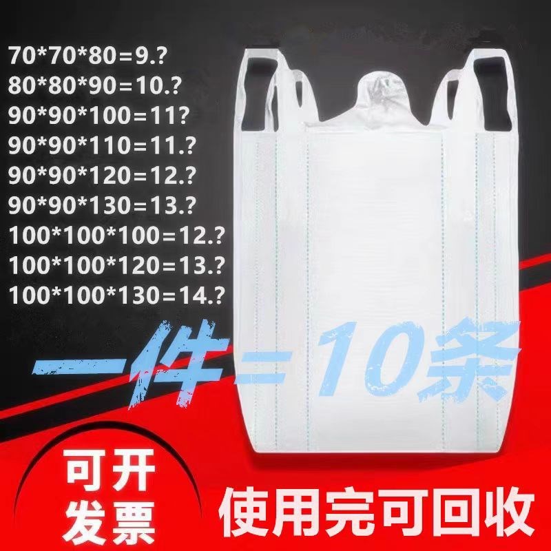 吨袋1吨全新吨包袋集装袋2吨加厚耐磨特价污泥太空袋吊装