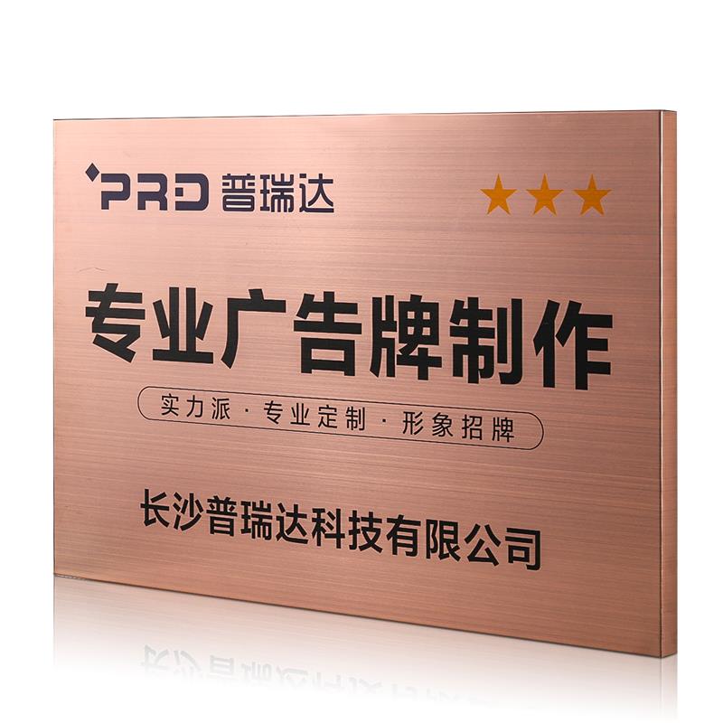 公司铜牌定做定制厂牌牌匾腐蚀牌店铺门牌广告牌子不锈钢招牌门牌