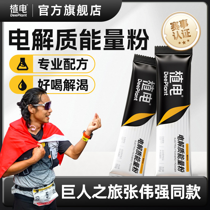 植电电解质冲剂能量粉训练大份量图片