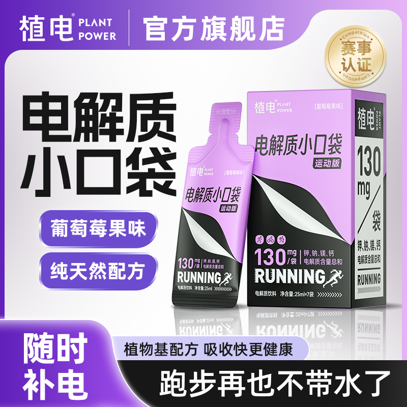 跑步不带水,植电小口袋,撕开即喝
