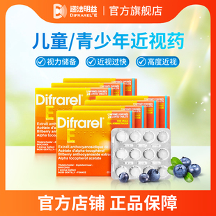 DIFRAREL E递法明益花青素法国眼轴片儿童青少年近视药改善视力*7