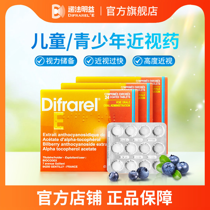 视力储备预防，近视改善视力，减缓眼轴增长