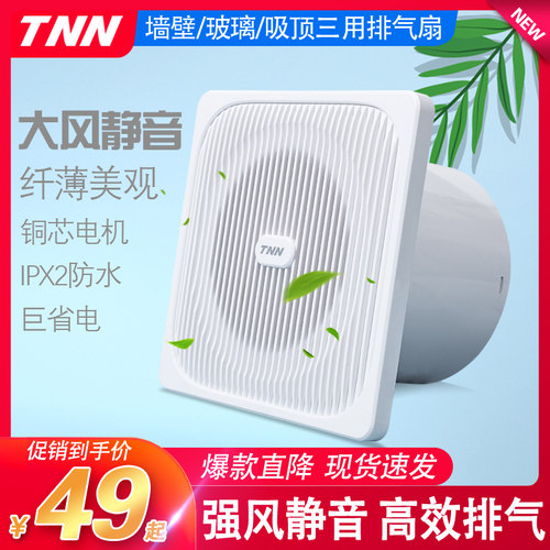 tnn三年质保超静音排风换气扇
