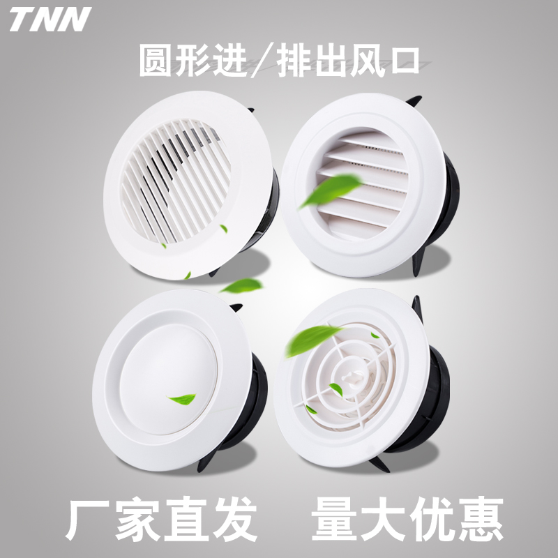 TNN室内abs新风风口 新风系统中央空调出风口圆形可调百叶排风口