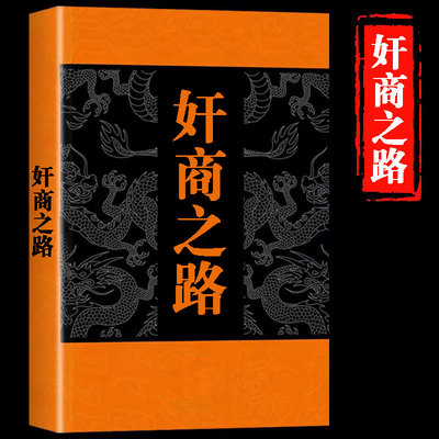 奸商之路 高清纸质印刷制品 资料打印