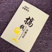 裂变放大雪球越滚越大阶梯式 万能公式 成交思维印刷制品 搞钱