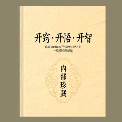 开窍开悟开智 富有的密码藏在其中提升社交学习技巧 高清印刷制品
