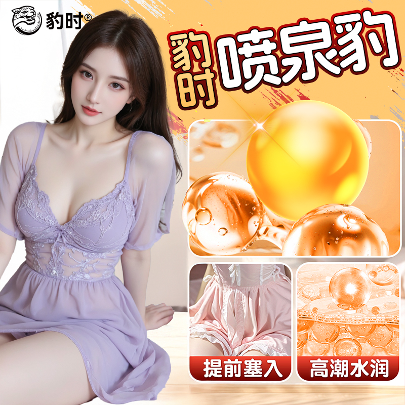 小豹时 喷泉豹 滴管式喷泉爆珠子棒持久留香防干涩哥伦比亚水波纹