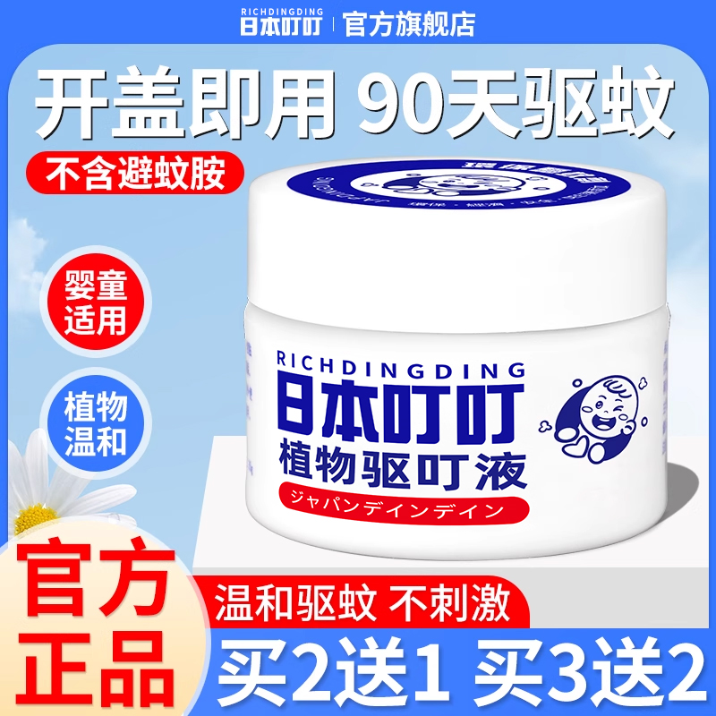 日本叮叮驱蚊液儿童驱蚊室内神器