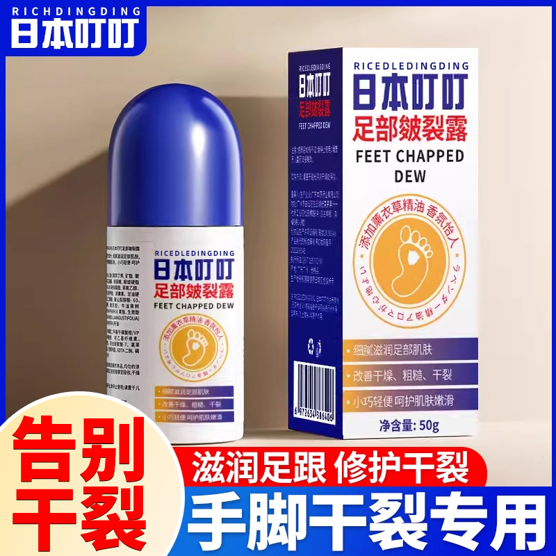 日本叮叮足部皴裂凝露官方旗舰店