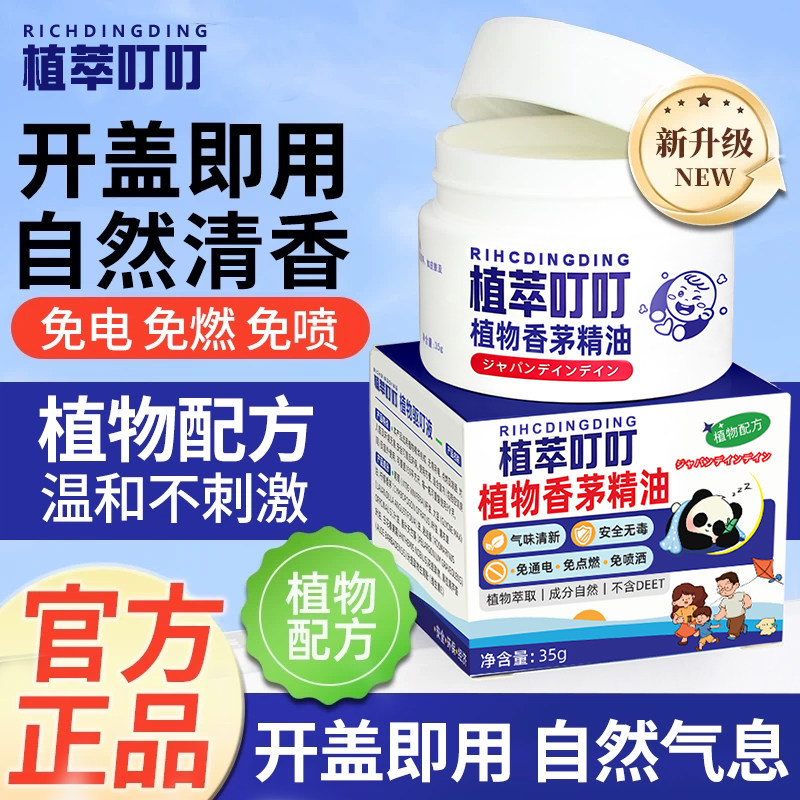 叮叮植物香茅精油香薰液室内卧室